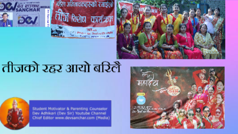 तीजको रहर आयो बरिलै