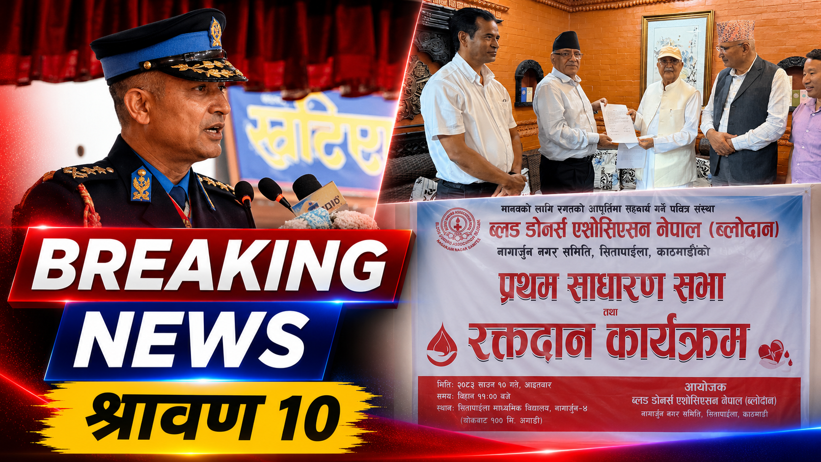 साउन १० गते आइतबारका ३ बजेपछिका मुख्य समाचारहरू