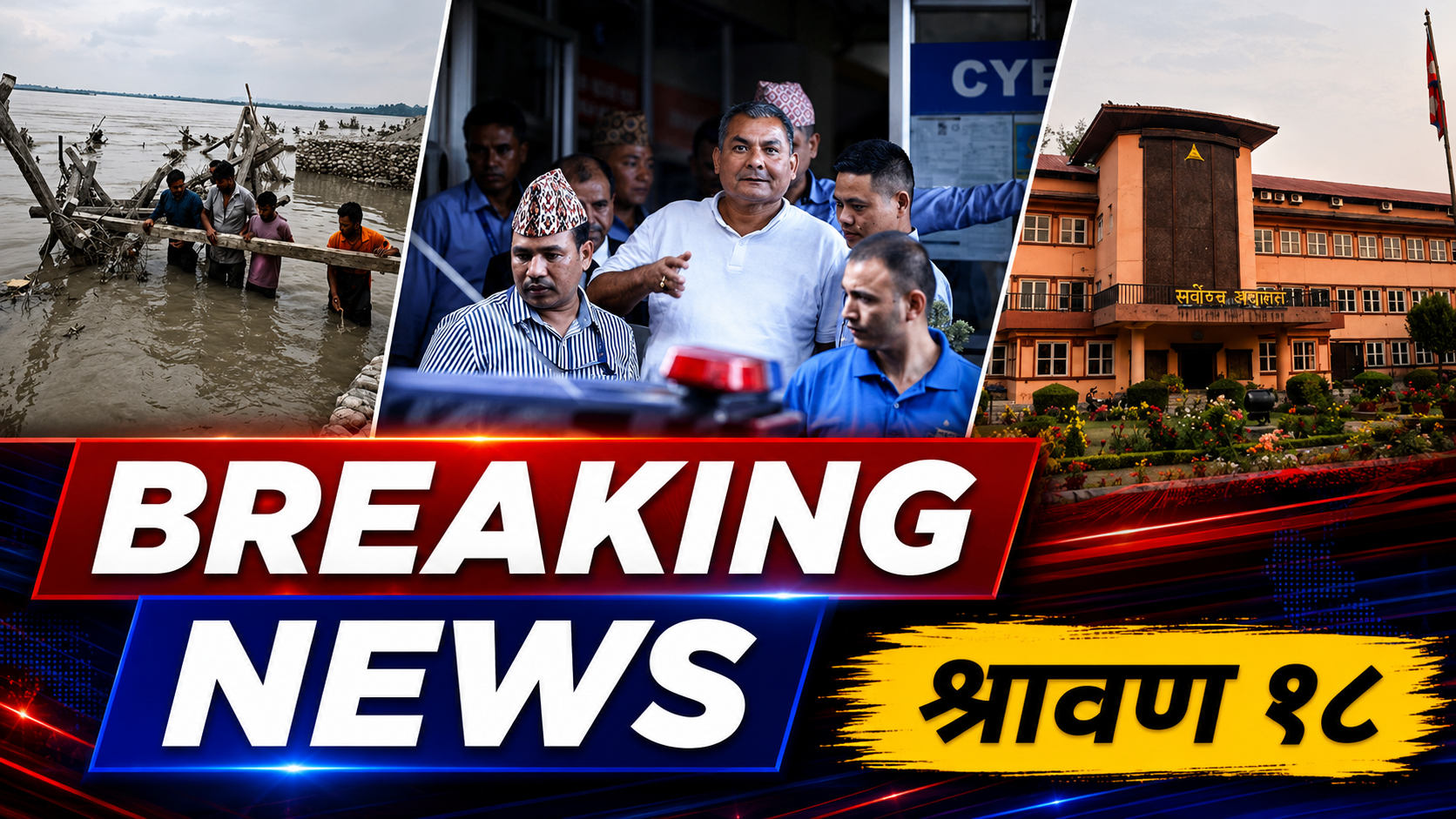 साउन १८ गते सोमबारका ३ बजेपछिका मुख्य समाचारहरू