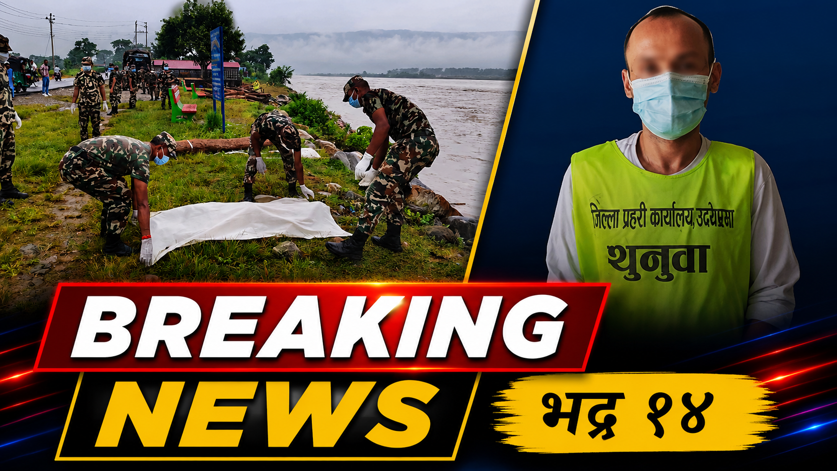 भदौ १४ गते ३ बजेपछिका मुख्य समाचारहरू
