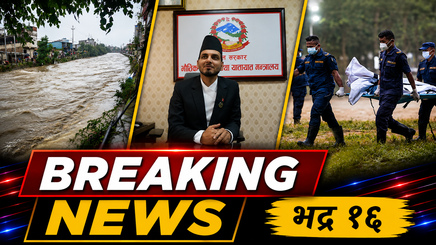 भदौ १६ गते ३ बजेपछिका मुख्य समाचारहरू
