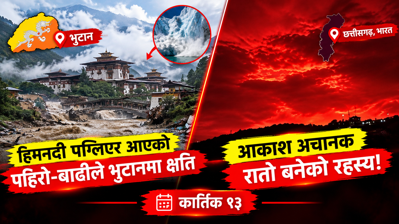 🔴 Today News कार्तिक १३ गते शुक्रबार Mukhya Samachar, Aajako Nepali News | Devsanchar Media