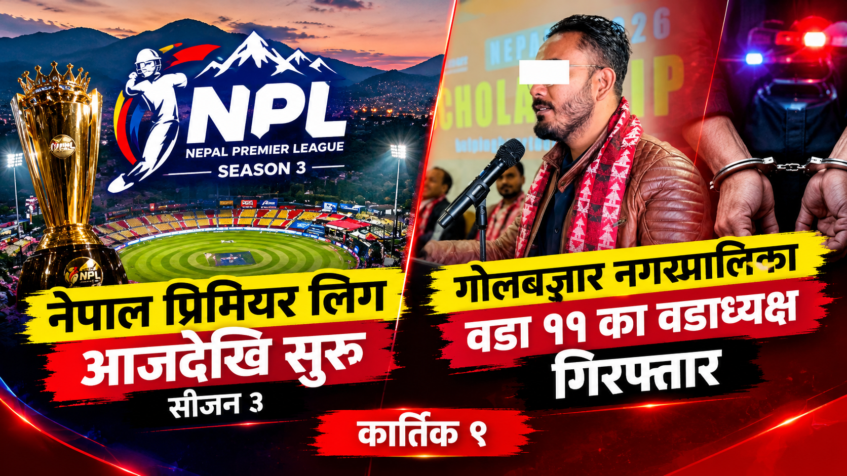 🔴 Today News कार्तिक ९ गते सोमबार Mukhya Samachar, Aajako Nepali News | Devsanchar Media